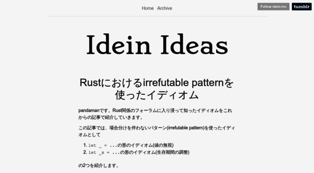 blog.idein.jp