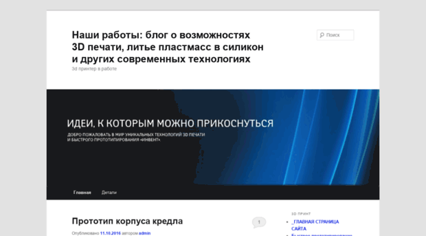blog.invent3d.ru