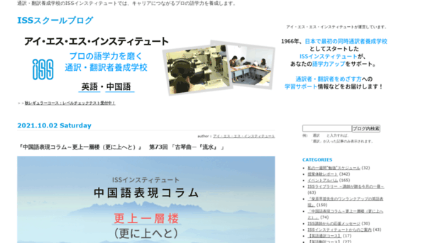 blog.issnet.co.jp