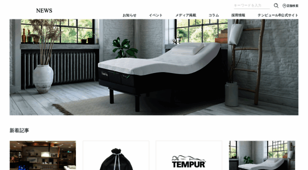 blog.jp.tempur.com