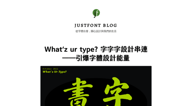 blog.justfont.com