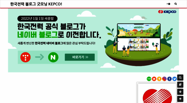 blog.kepco.co.kr