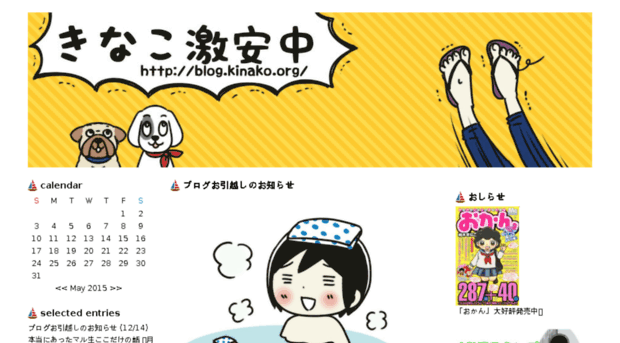 blog.kinako.org