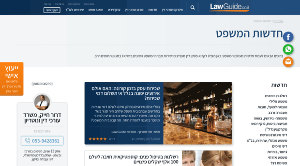 blog.lawguide.co.il