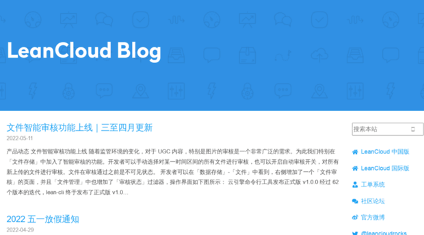 blog.leancloud.cn