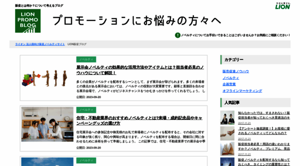 blog.lion-novelty.com