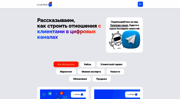 blog.livetex.ru