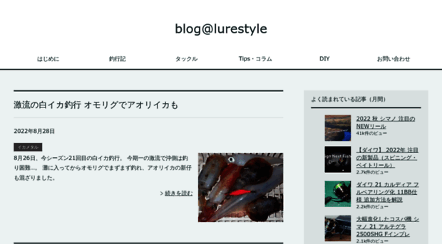 blog.lurestyle.jp