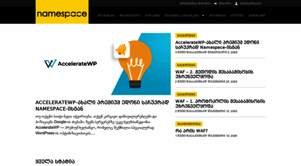 blog.namespace.ge