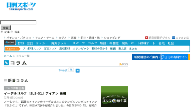 blog.nikkansports.com