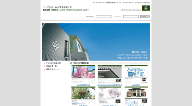 blog.noblehome.co.jp