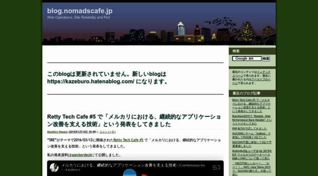 blog.nomadscafe.jp