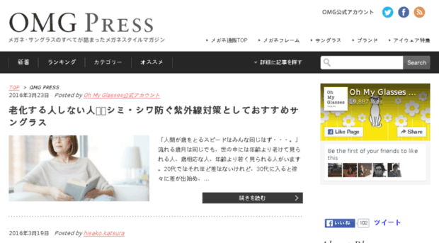 blog.ohmyglasses.jp