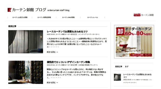 blog.ordercurtain.co.jp