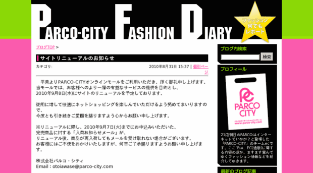 blog.parco-city.brandhosting.jp