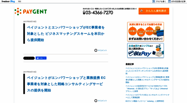 blog.paygent.co.jp