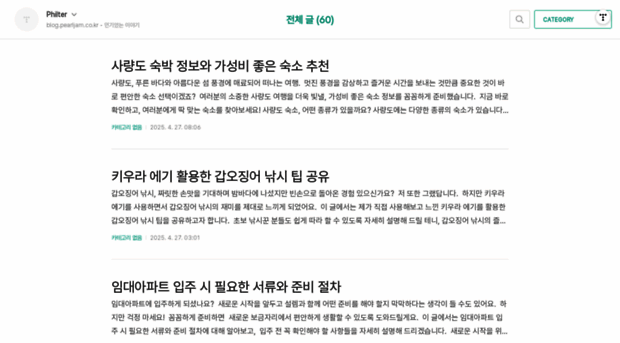 blog.pearljam.co.kr