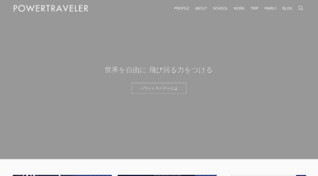 blog.powertraveler.jp