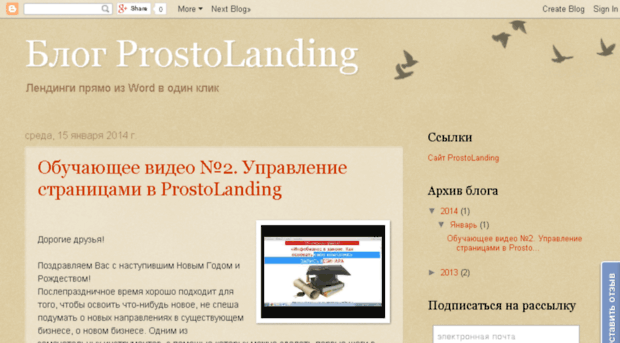 blog.prostolanding.ru