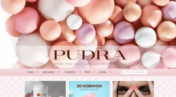 blog.pudra.ru