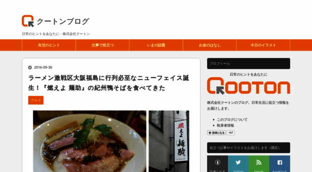 blog.qooton.co.jp