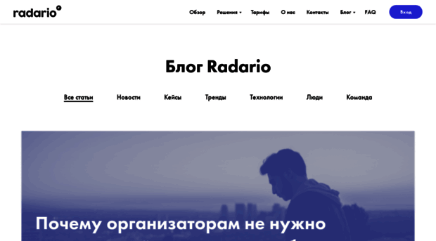 blog.radario.ru