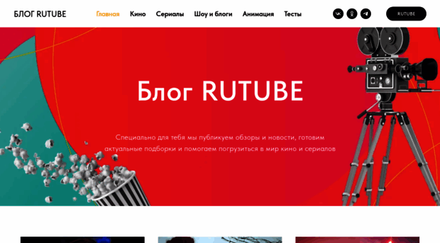 blog.rutube.ru