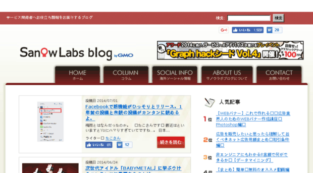 blog.sanowlabs.jp