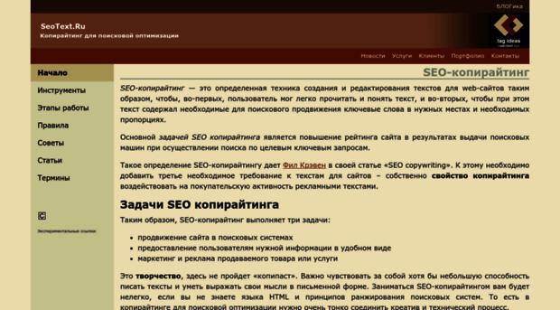 blog.seotext.ru