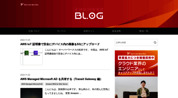 blog.serverworks.co.jp
