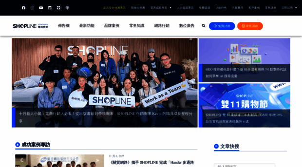 blog.shopline.tw