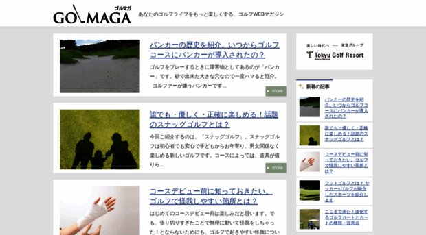 blog.tokyu-golf-resort.com