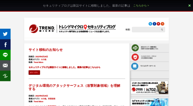 blog.trendmicro.co.jp