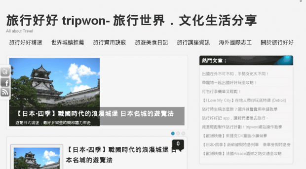 blog.tripwon.com.tw