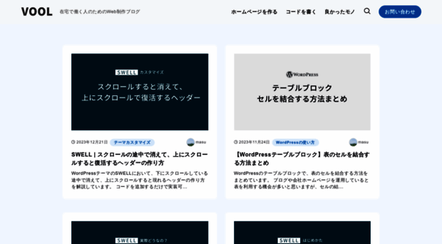 blog.vool.jp