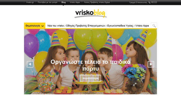 blog.vrisko.gr
