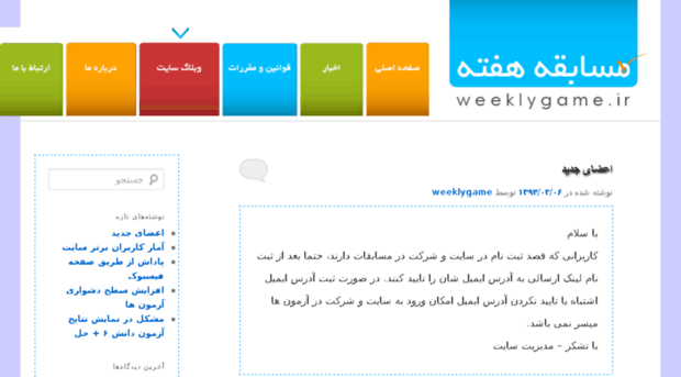 blog.weeklygame.ir