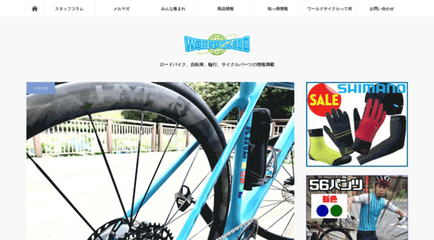 blog.worldcycle.co.jp