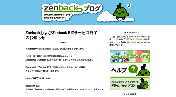 blog.zenback.jp