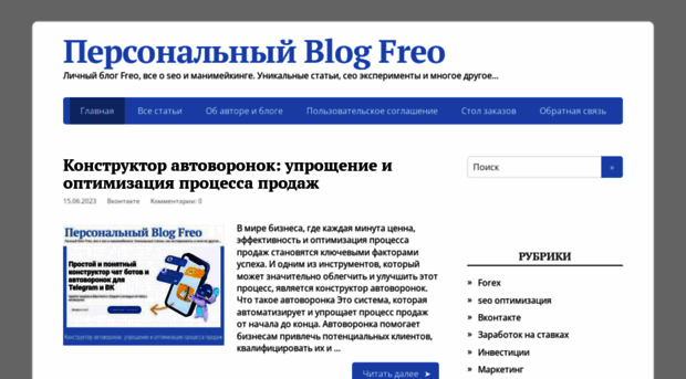 blogfreo.ru