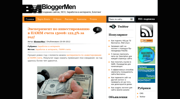 bloggermen.ru