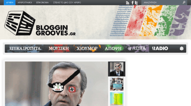 bloggingrooves.gr