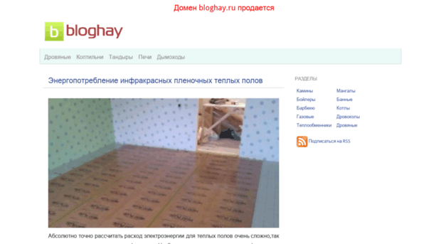 bloghay.ru