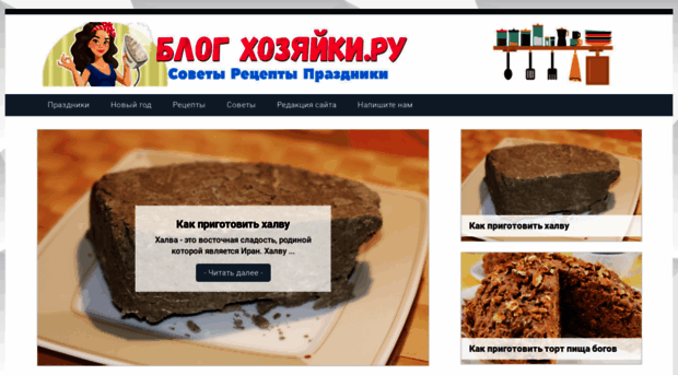 bloghozyajki.ru