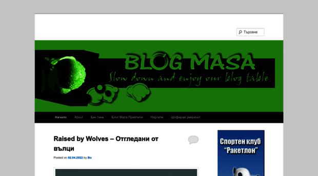 blogmasa.com