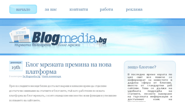 blogmedia.bg