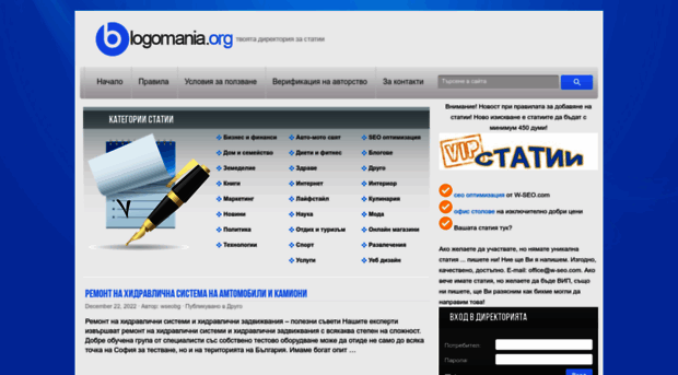 blogomania.org