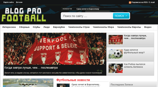 blogprofootball.ru