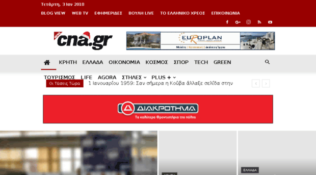 blogs.cna.gr