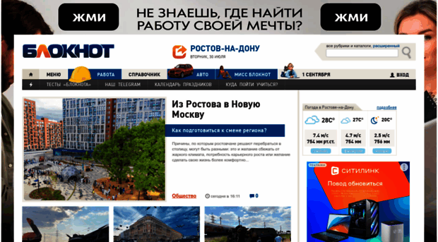 bloknot-rostov.ru